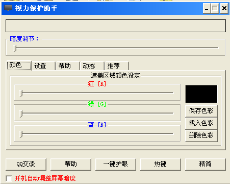 视力保护助手