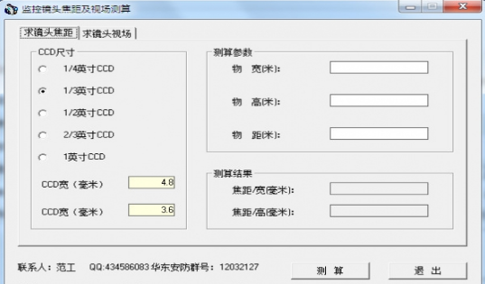 监控镜头焦距及视场测算工具