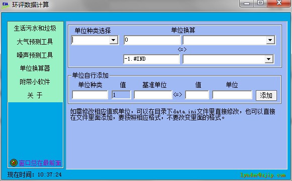 环评数据计算