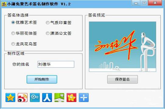 小湖免费艺术签名制作软件