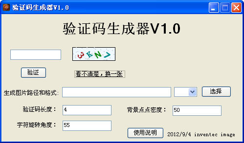 验证码生成器