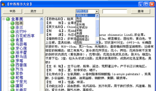 中药药方大全