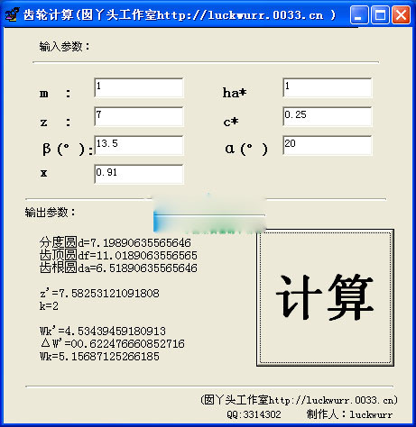 齿轮计算器