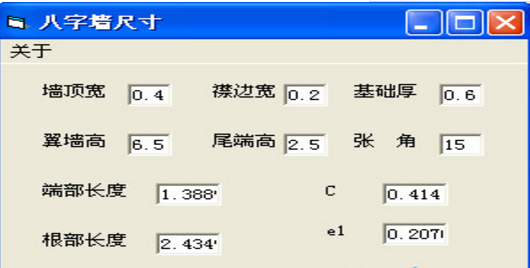 八字墙尺寸计算工具