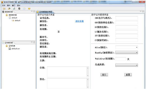 数字证书管理工具