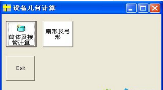 罐体计算工具