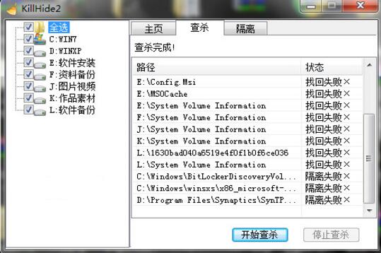 隐藏文件夹病毒清理工具