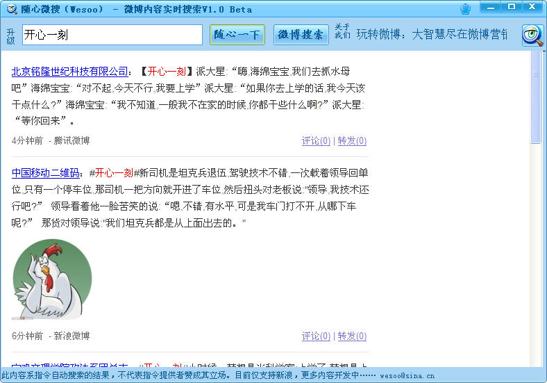 随心微搜(wesoo)