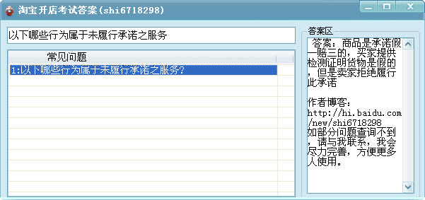 淘宝开店考试答案查询软件