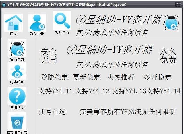 qt语音小管家抢麦刷心多开器