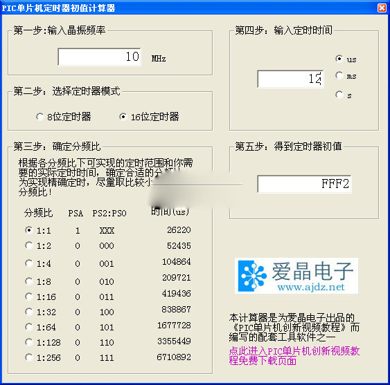 pic单片机定时初值计算器