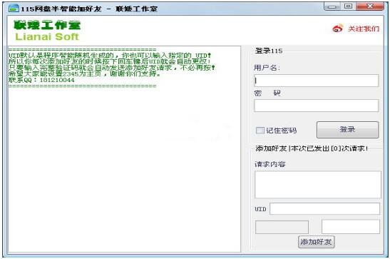 115网盘批量加好友
