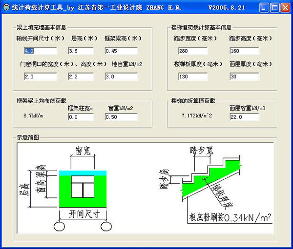 楼面荷载计算软件