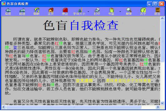 色盲自我检查