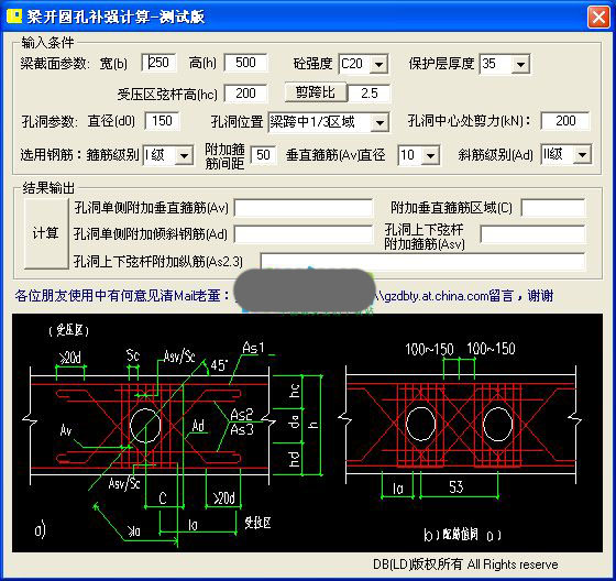 梁开圆孔补强计算工具