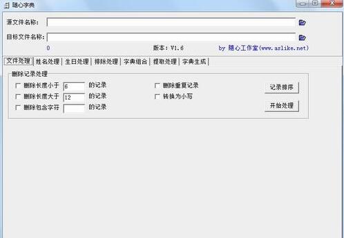 随心字典