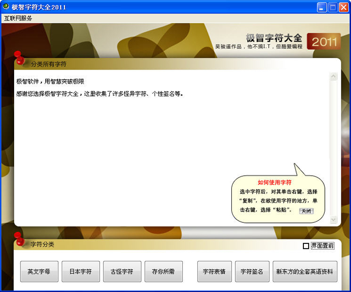 极智字符大全