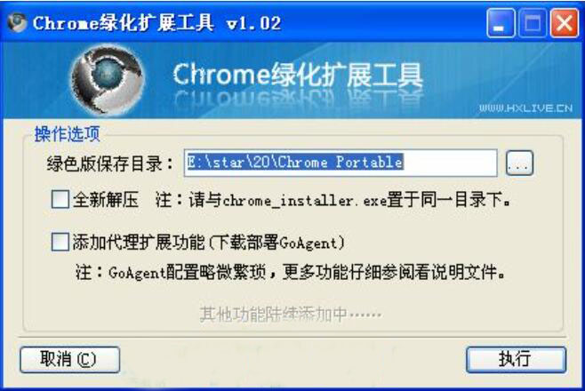 Chrome绿化扩展工具