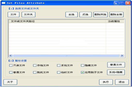 属性修改器