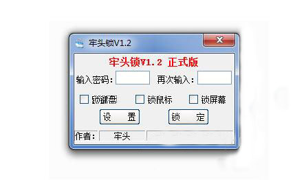 牢头锁