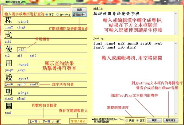 粤语发音字典