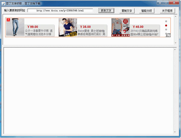 豆丁文档文字获取