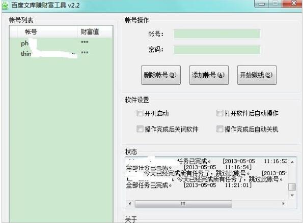 百度文库赚财富值工具
