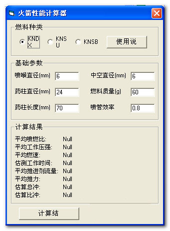 火箭性能计算器