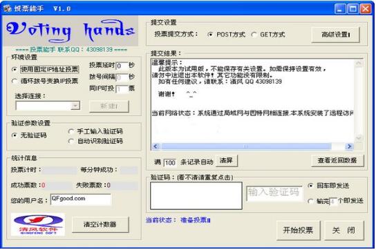 投票能手(自动投票软件)