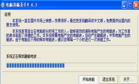 电脑消磁圣手