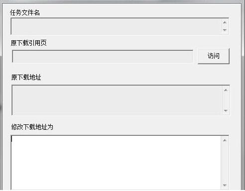 迅雷下载地址修改工具