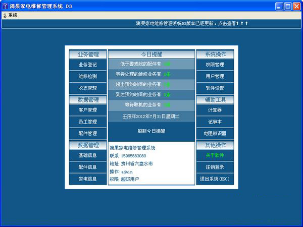 滴果家电维修管理系统