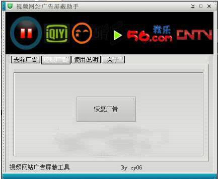 视频网站广告屏蔽助手