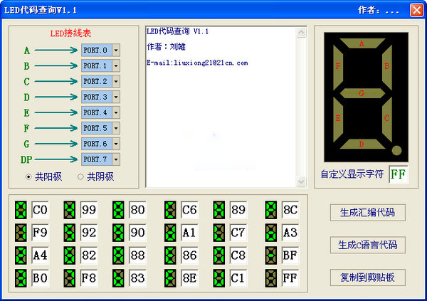 LED代码查询