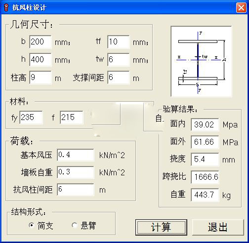 抗风柱设计小软件