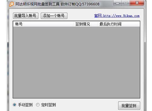 阿达明乐视网批量签到工具