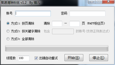 百度贴吧清粉器
