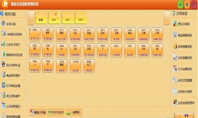 潮客微信会员销售管理系统旗舰版