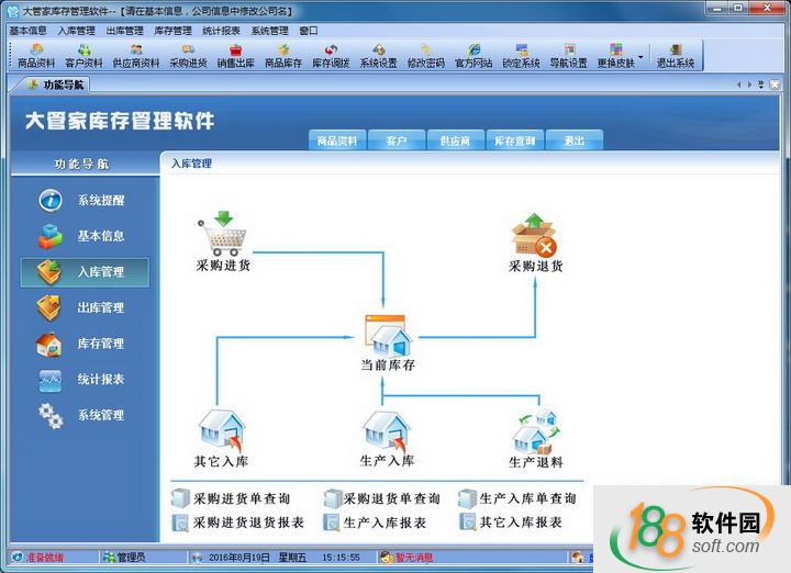 大管家库存管理软件