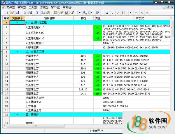 蓝光工程量计算稿免费版
