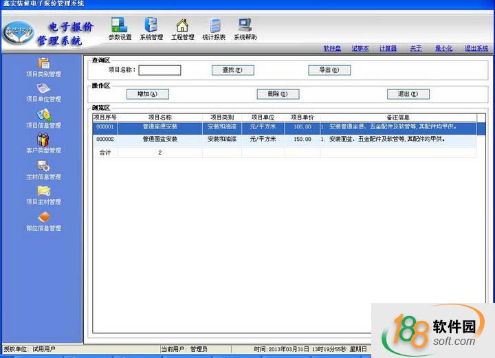 鑫宏装修电子报价管理系统