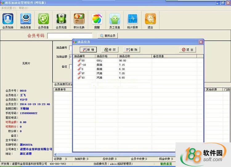 越客加油站会员管理系统