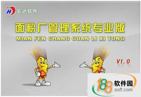 宏达面粉厂管理系统专业版