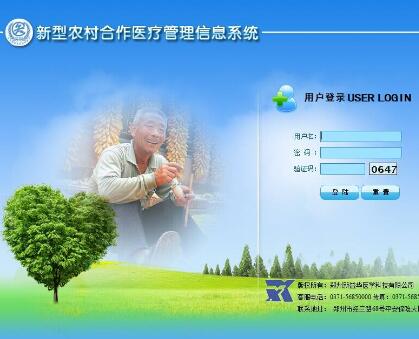 新型农村合作医疗管理信息系统