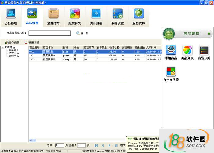 越客美容美发管理软件（网络版）