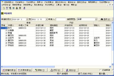 上海岁荣－门诊划价收费信息系统
