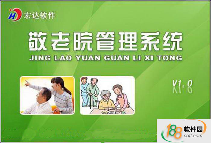 宏达敬老院管理系统