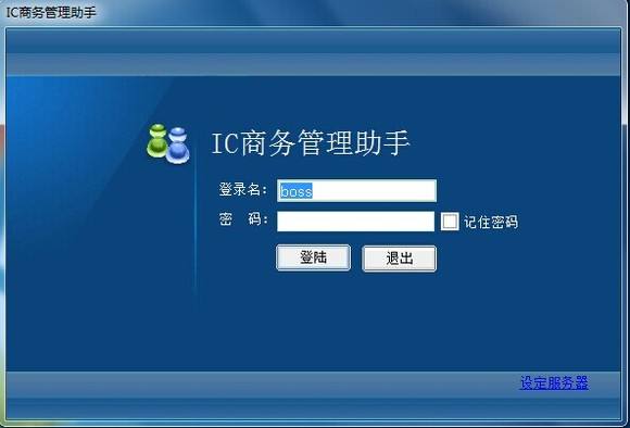 纵横物流ERP电子元器件IC管理系统