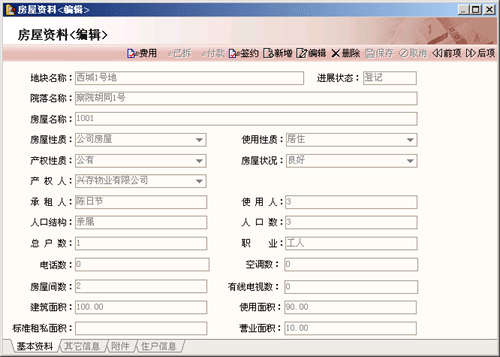 房地产信息管理系统