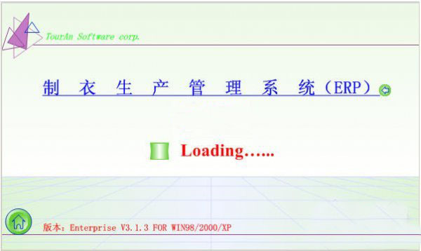 安诚制衣生产管理系统
